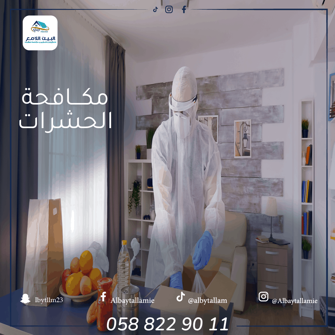 شركة مكافحة حشرات في ابوظبي