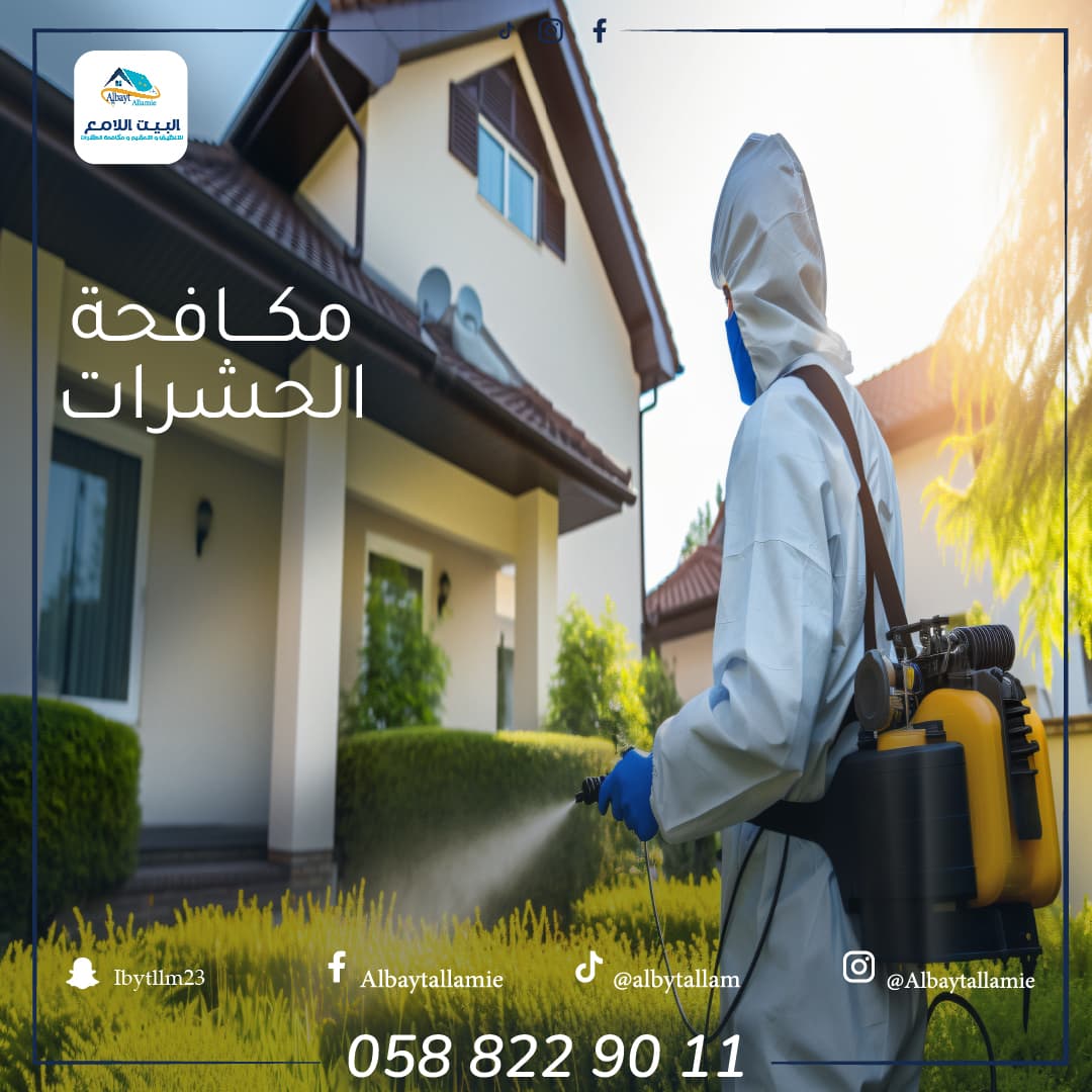 أفضل شركة مكافحة حشرات