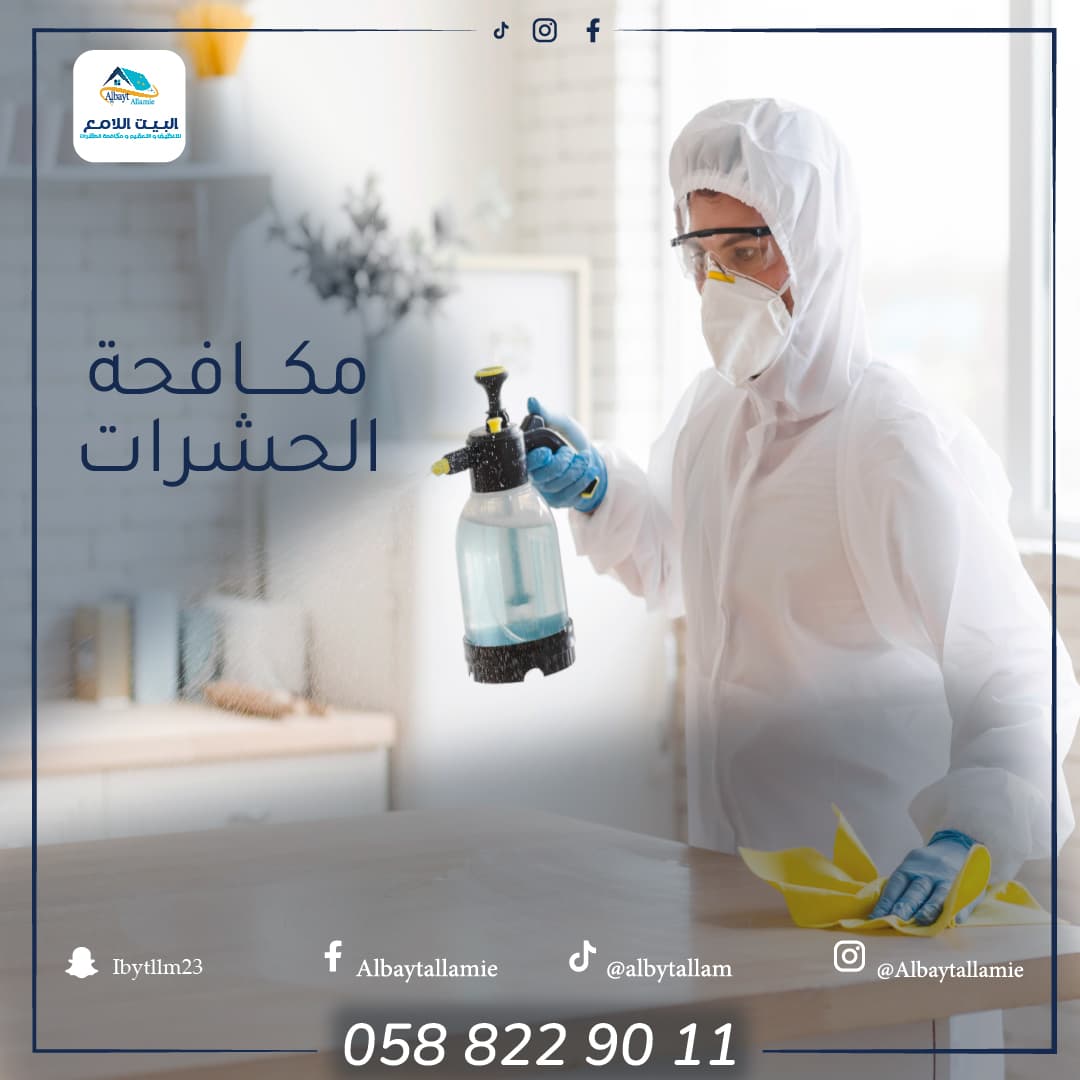 أهمية مكافحة الحشرات والقوارض