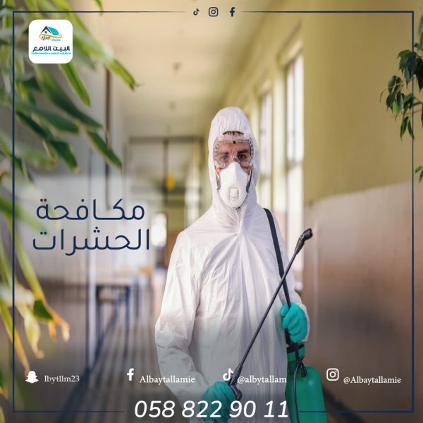 شركة مكافحة حشرات