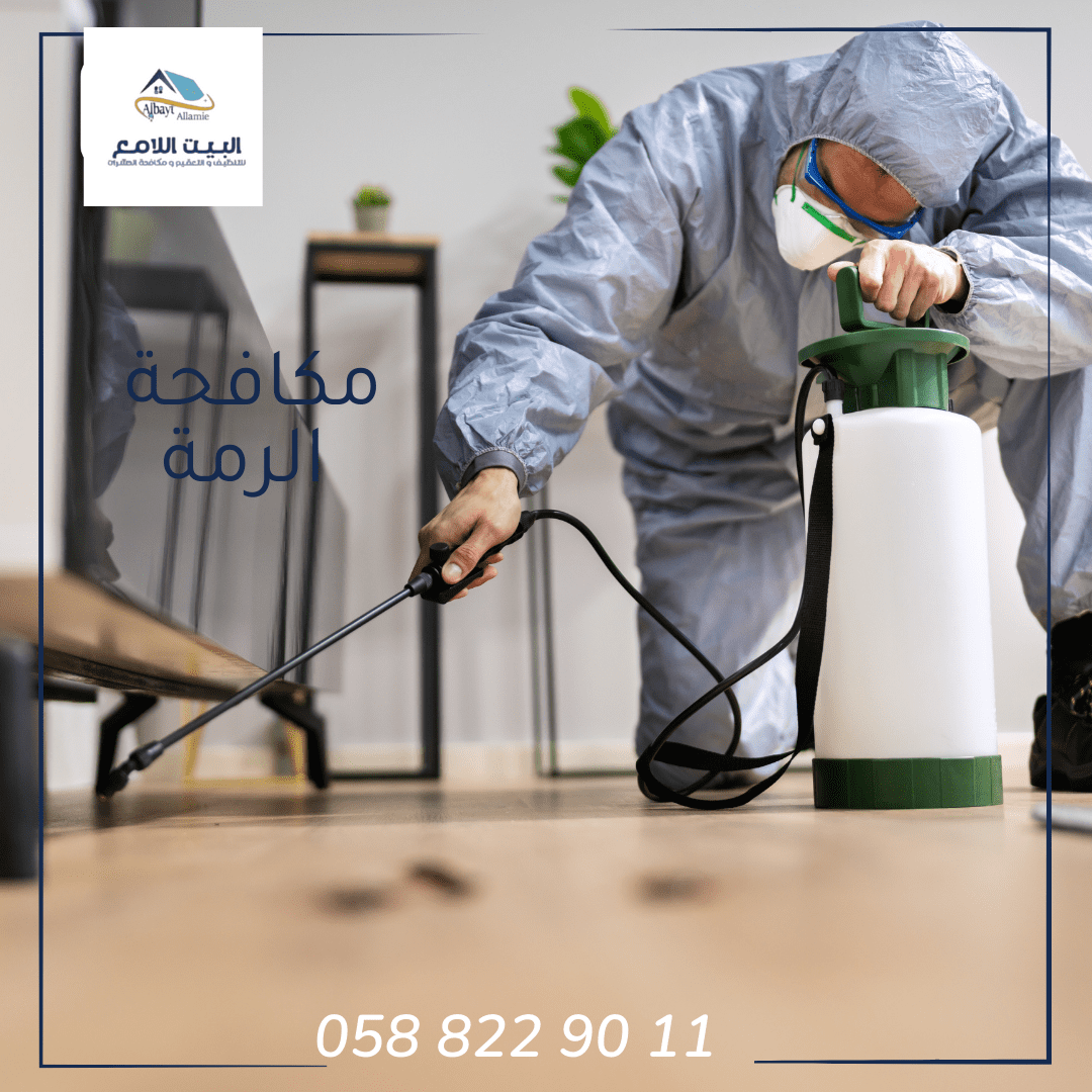 خدمات شركة مكافحة الرمة في أبوظبي