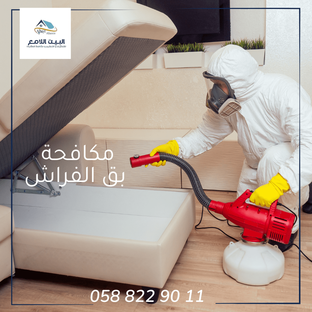 نصائح مكافحة بق الفراش